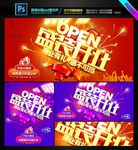 盛大开业促销海报