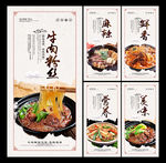 牛肉粉丝