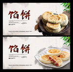 馅饼