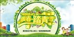 暖春踏青季海报