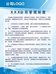 公司管理制度
