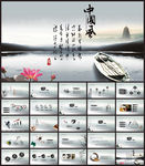 水墨中国风通用PPT模板