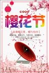 樱花节