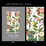 春暖花开书法字