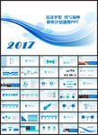 2017工作总结汇报PPT