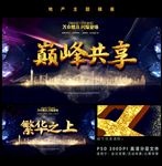 房地产海报
