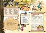 中国风读书小报设计
