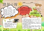 校园文化读书小报