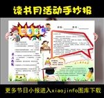 读书月阅读小报