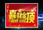 封顶大吉   喜封金顶