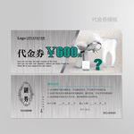 牙医代金券图片