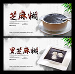 芝麻糊