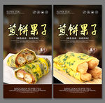 煎饼果子
