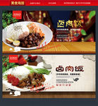 卤肉饭