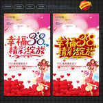 38妇女节海报
