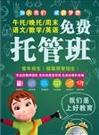 托管班招生海报宣传单