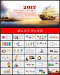 2017工作总结PPT