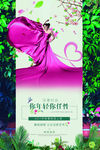 早春新品上市创意海报