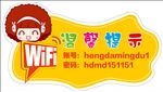温馨提示牌