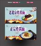 炸酱面