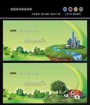 绿色环保