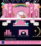 粉色城堡婚礼