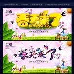 春天来了 春季海报