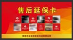 售后延保卡