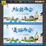 西安旅游