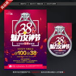 38 妇女节 钻戒海报