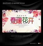 春暖花开春天主题背景