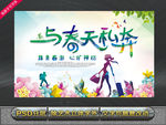 与春天私奔