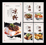 凉粉
