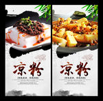 凉粉
