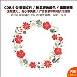 精美圆形花环花朵矢量图