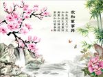 家和万事兴