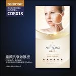 减龄逆龄抗衰老展板海报