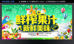 鲜榨果汁