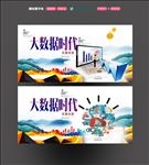大数据时代