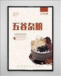 五谷杂粮