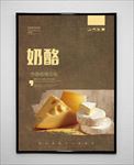 奶酪