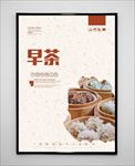 早茶