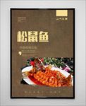 松鼠鱼