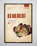 桂林米粉