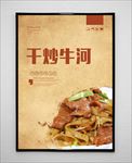 干炒牛河
