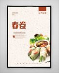 春卷
