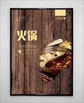 火锅