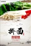 挂面