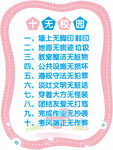 十无校园文化文明展板素材