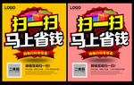 扫一扫 马上省钱